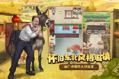 乡村爱情之经营人生测试服