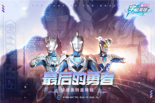 奥特曼宇宙英雄老版