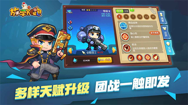 放学别跑图2