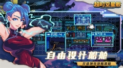 超时空星舰图2
