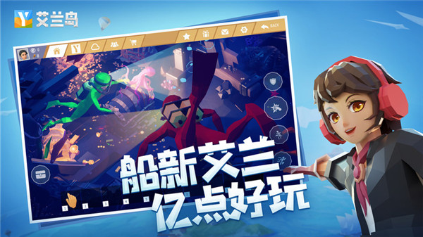 艾兰岛国际版