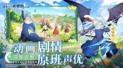 关于我转生变成史莱姆这档事新世界