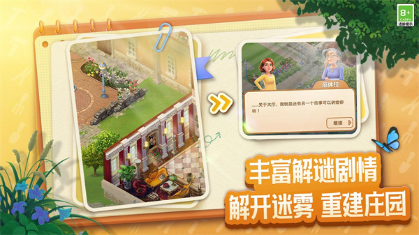 庄园合合图3