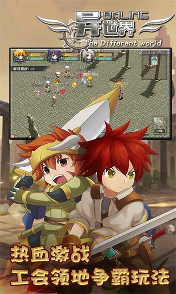 异世界OL图3