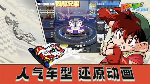 四驱兄弟图1
