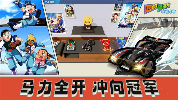 四驱兄弟图4