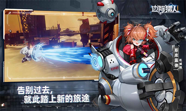 边际猎人图3