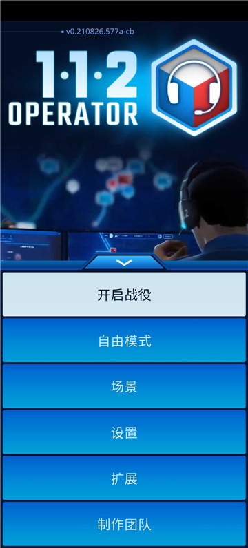 112接线员图3