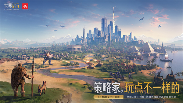 世界启元国服