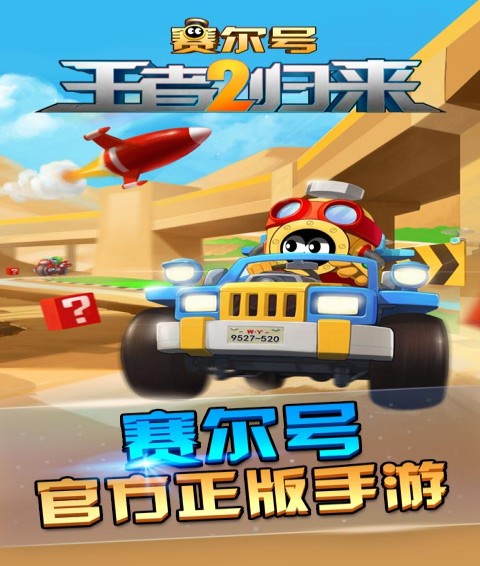 赛尔号(2)