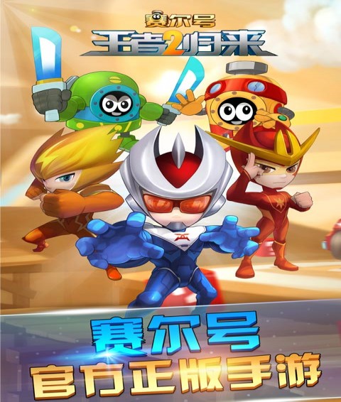 赛尔号(3)