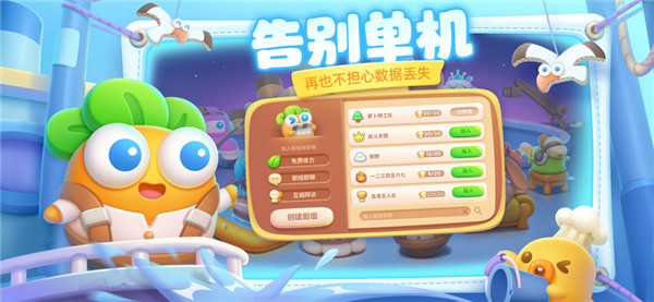 保卫萝卜4图4