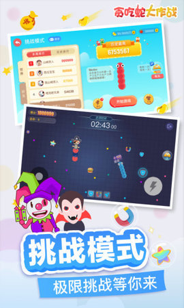 贪吃蛇大作战正版