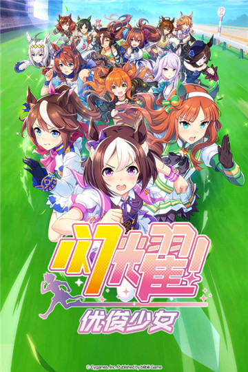 闪耀优俊少女测试服