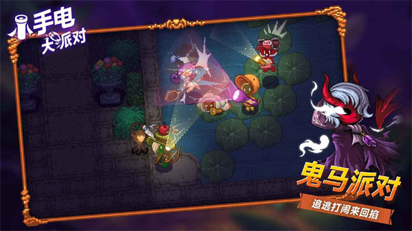 小手电大派对图1