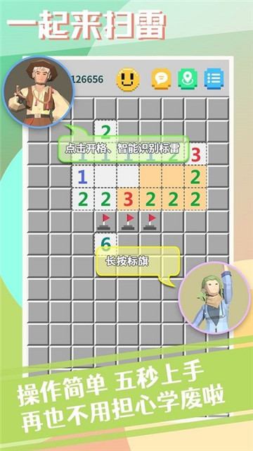 一起来扫雷图3