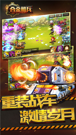 合金机兵图2
