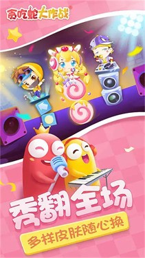 贪吃蛇大作战测试服