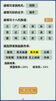 修仙家族模拟器图1