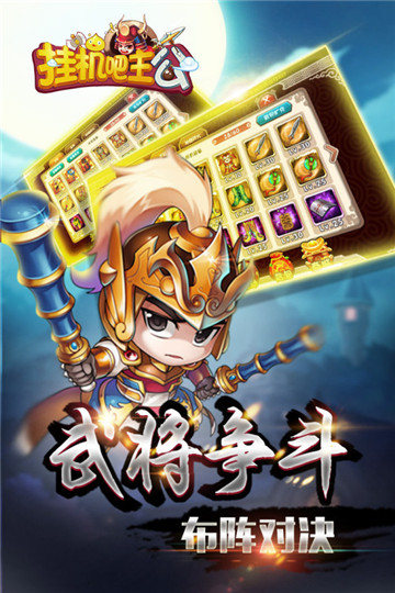 挂机吧主公图4
