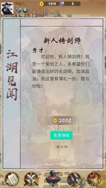 铸剑宗师(2)
