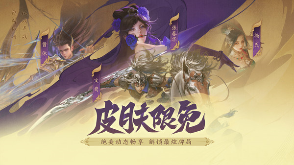 三国杀OL互通版(4)