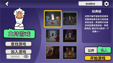 鹅鸭杀中文版图2