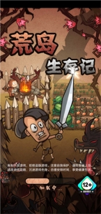 荒岛生存记图1
