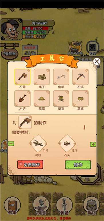荒岛生存记图3