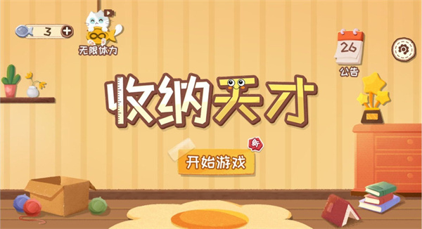收纳天才