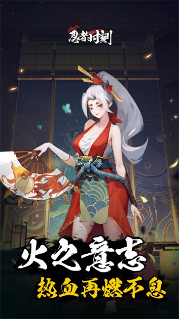 忍者时刻图1