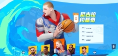 全明星街球派对网易版