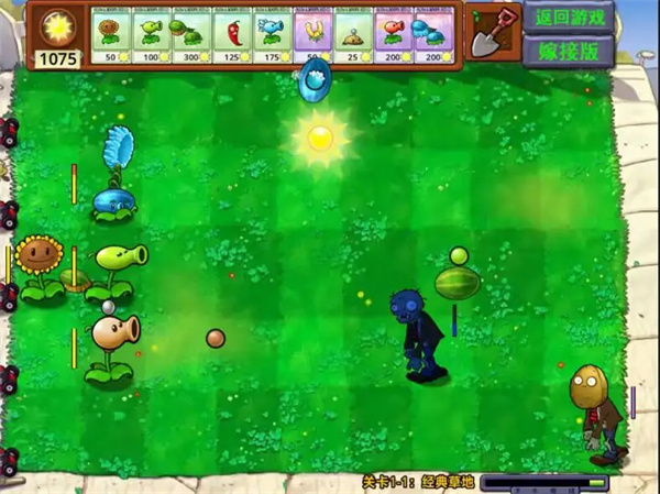 植物大战僵尸融合版