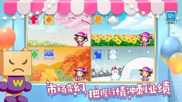 开罗百货商场物语2图3
