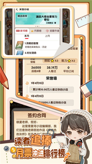 小说家模拟2折相思最新版