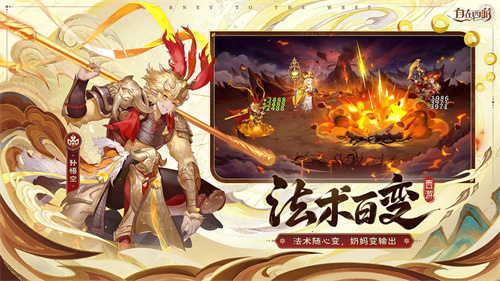 自在西游正版