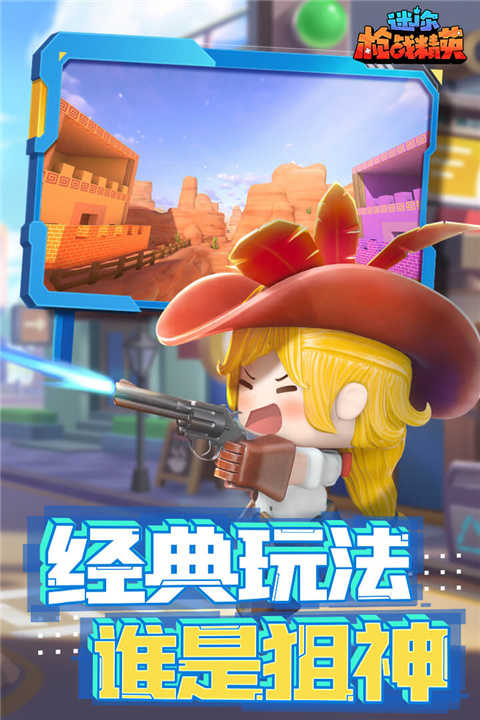 迷你枪战精英先遣服