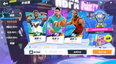 全明星街球派对中文版