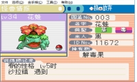 口袋妖怪叶绿原版