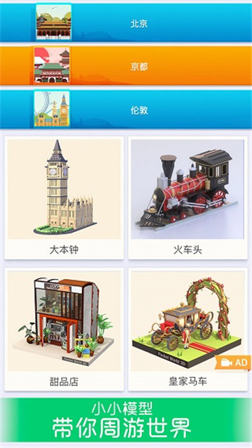 我爱拼模型正版