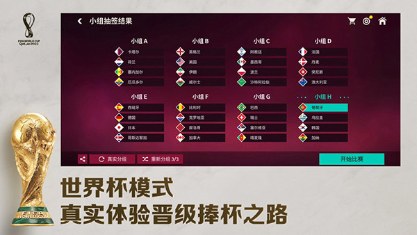 fifa足球世界国服