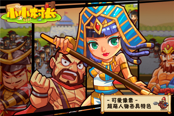 小小村长单机版图2