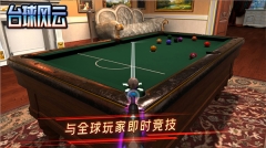 台球风云图2