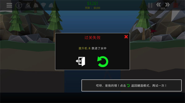 桥梁建造师2中文版