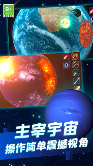 星球爆炸模拟器2D功能菜单版