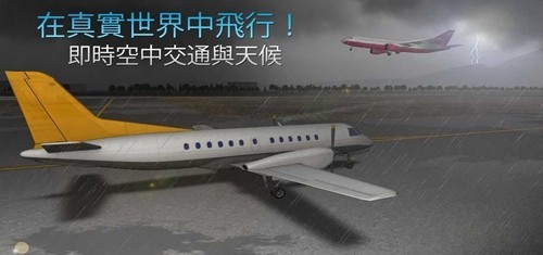 真实飞行模拟器手机版图2