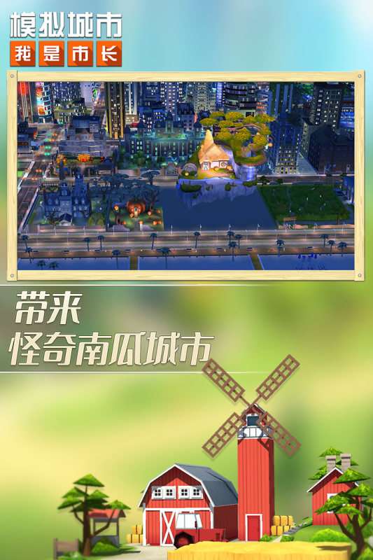 模拟城市图1