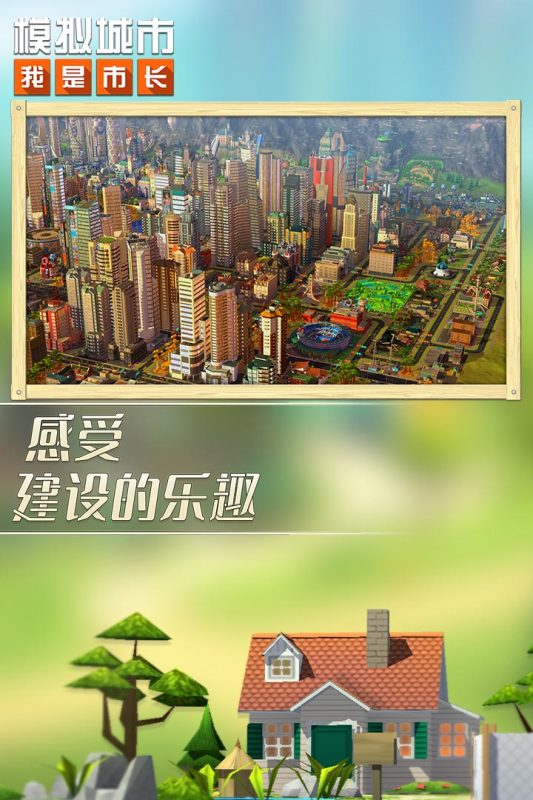 模拟城市图2