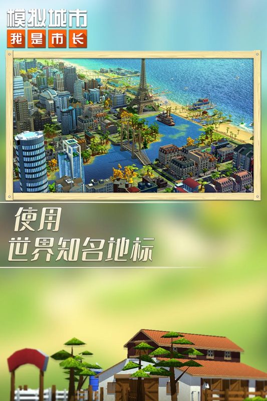 模拟城市图3
