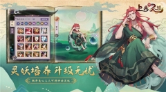 上古有灵妖图3
